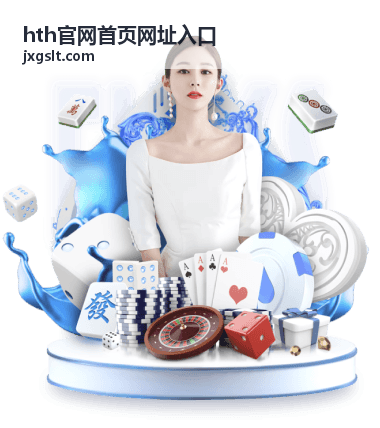 hth官网首页网址入口 分类频道示意